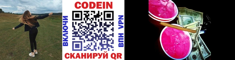дарк нет какой сайт  Севастополь  Кодеиновый сироп Lean напиток Lean (лин) 